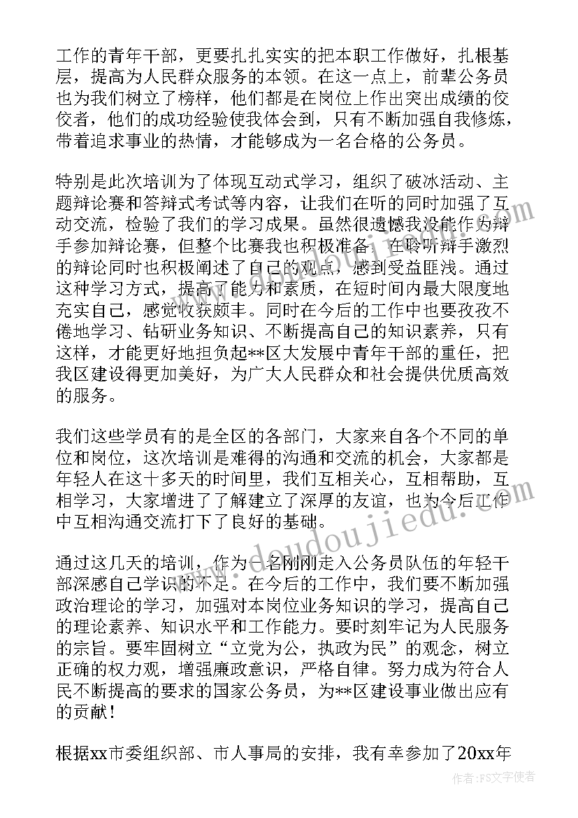 最新公务员培训总结鉴定表个人小结 公务员初任培训总结(通用8篇)