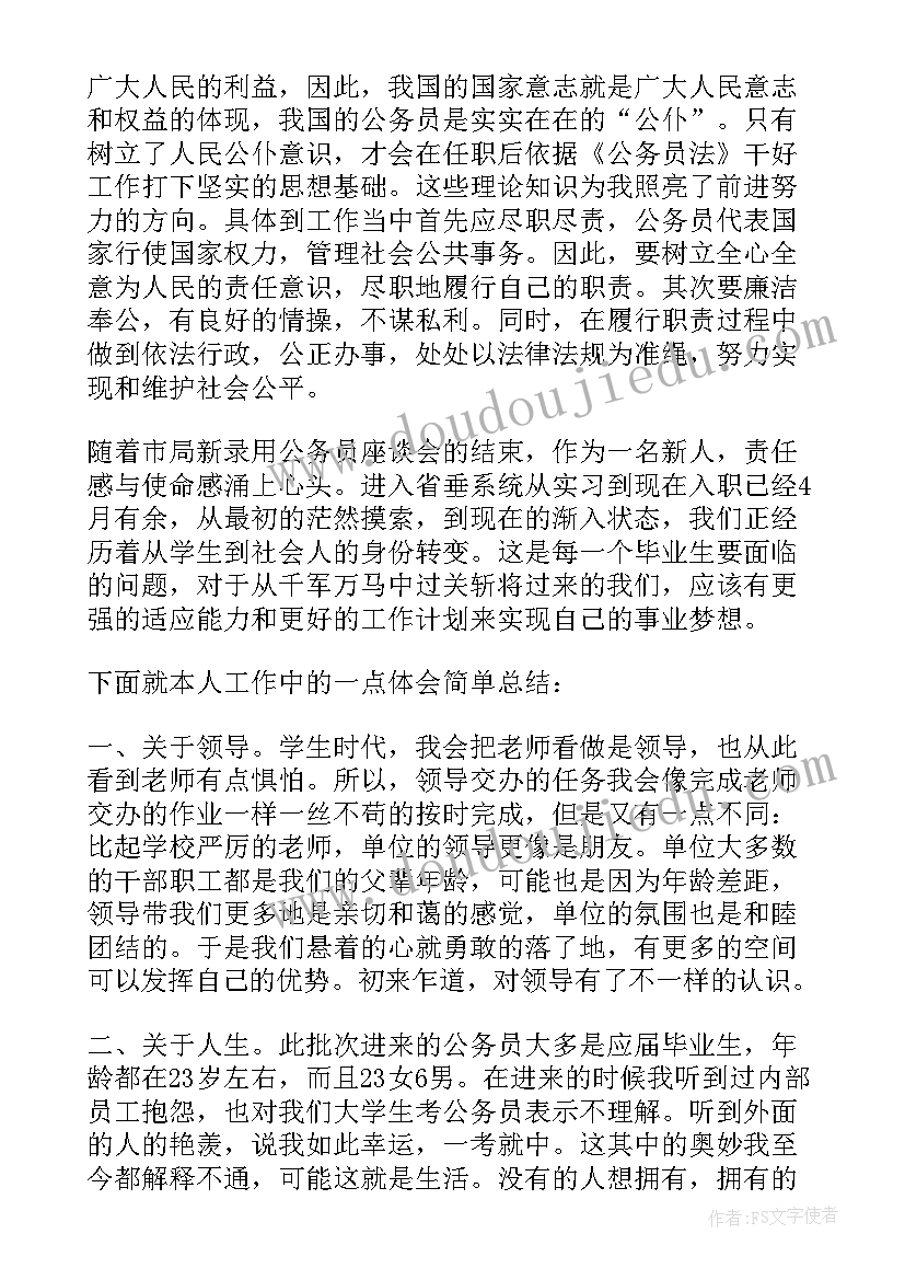 最新公务员培训总结鉴定表个人小结 公务员初任培训总结(通用8篇)