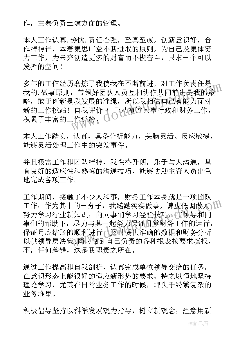 法院工作方面的自我评价 工作方面的自我评价(大全5篇)