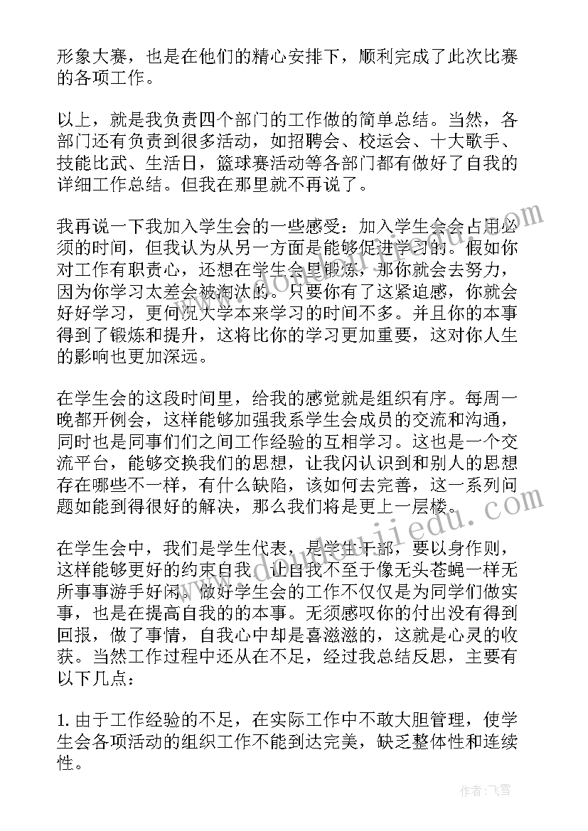 法院工作方面的自我评价 工作方面的自我评价(大全5篇)