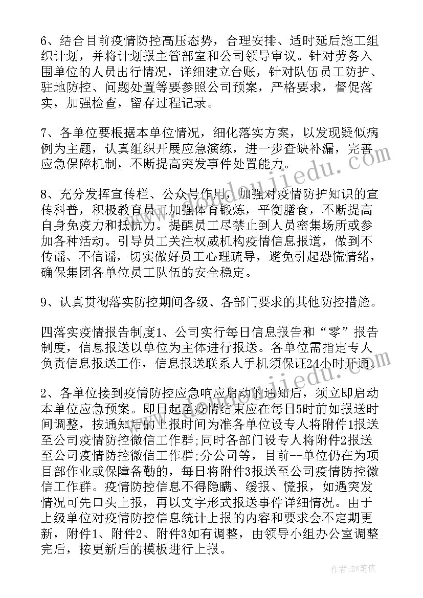 最新新冠疫情防控应急预案方案小学四年级(汇总5篇)