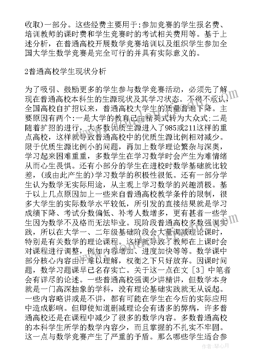 2023年科技小论文四年级(大全5篇)