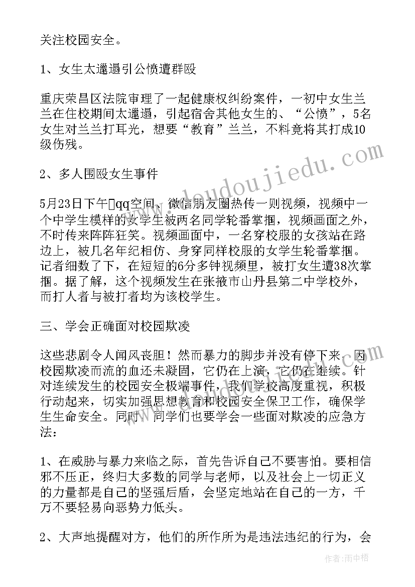 最新大班防欺凌安全教育教案及反思总结(大全5篇)