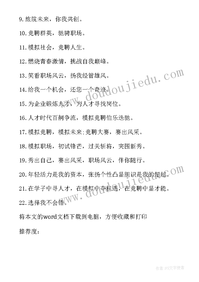 2023年学生竞选学生会简历(优秀5篇)