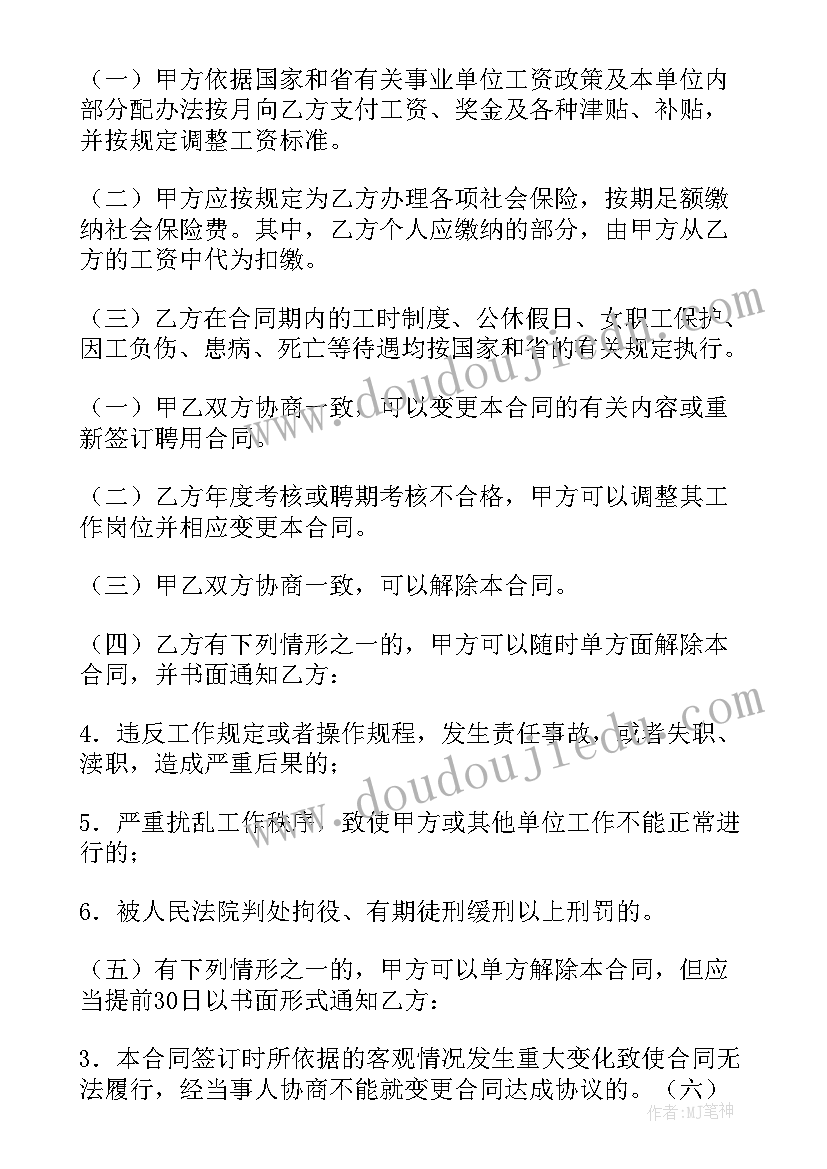 2023年事业单位考核奖发放标准 事业单位合同(通用6篇)