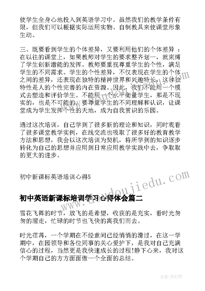 初中英语新课标培训学习心得体会(汇总7篇)