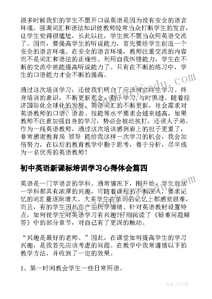 初中英语新课标培训学习心得体会(汇总7篇)