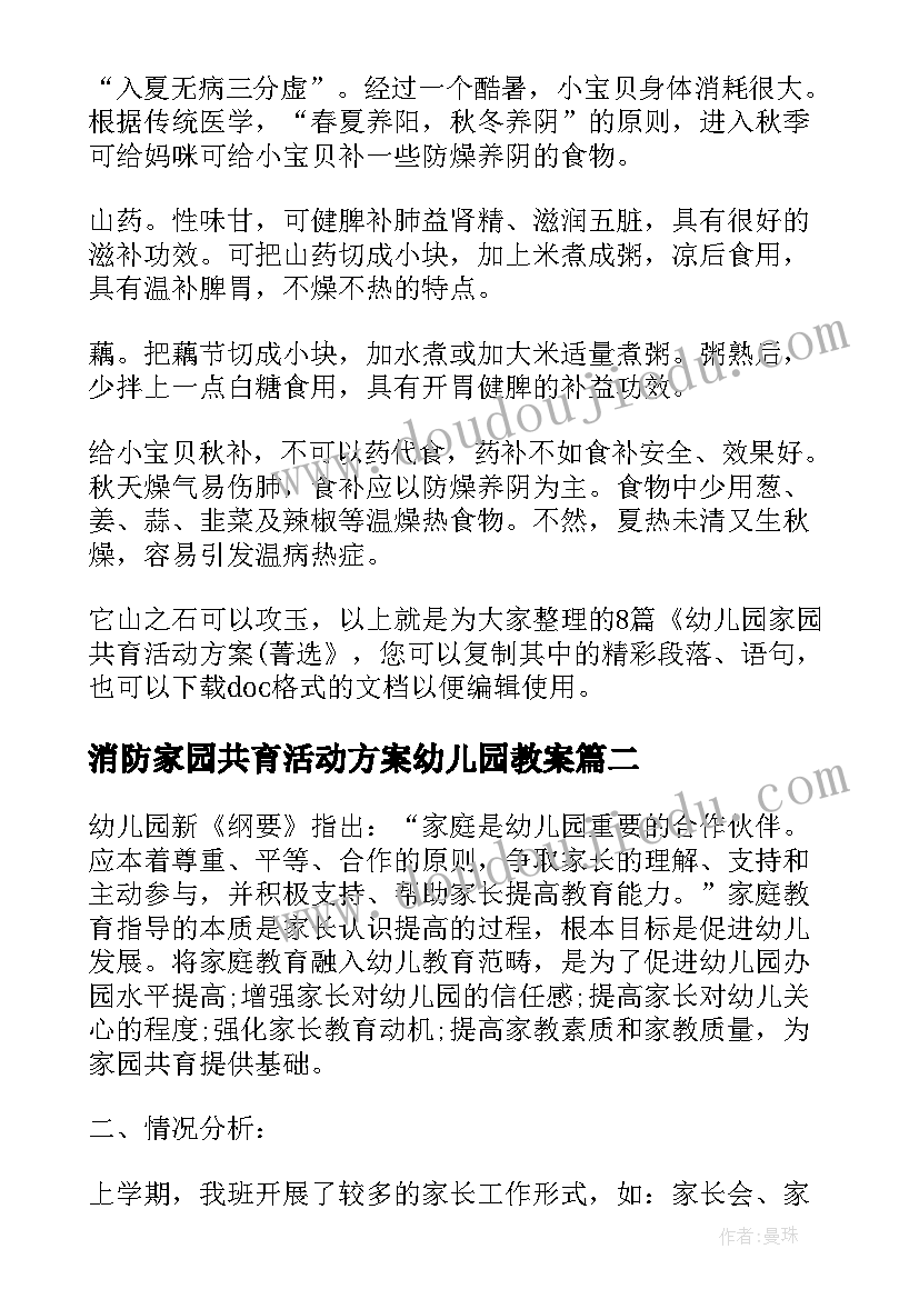 最新消防家园共育活动方案幼儿园教案 幼儿园家园共育活动方案(模板5篇)