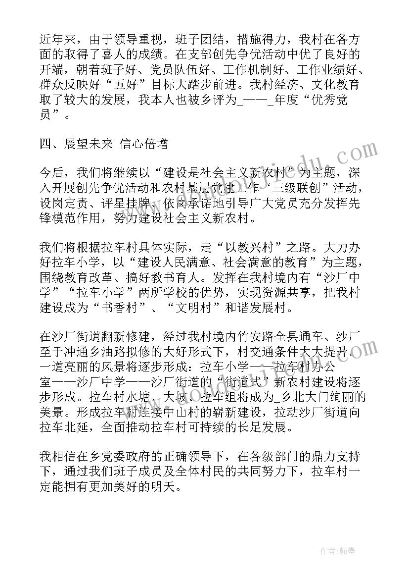 2023年村党支部述职报告(优质5篇)