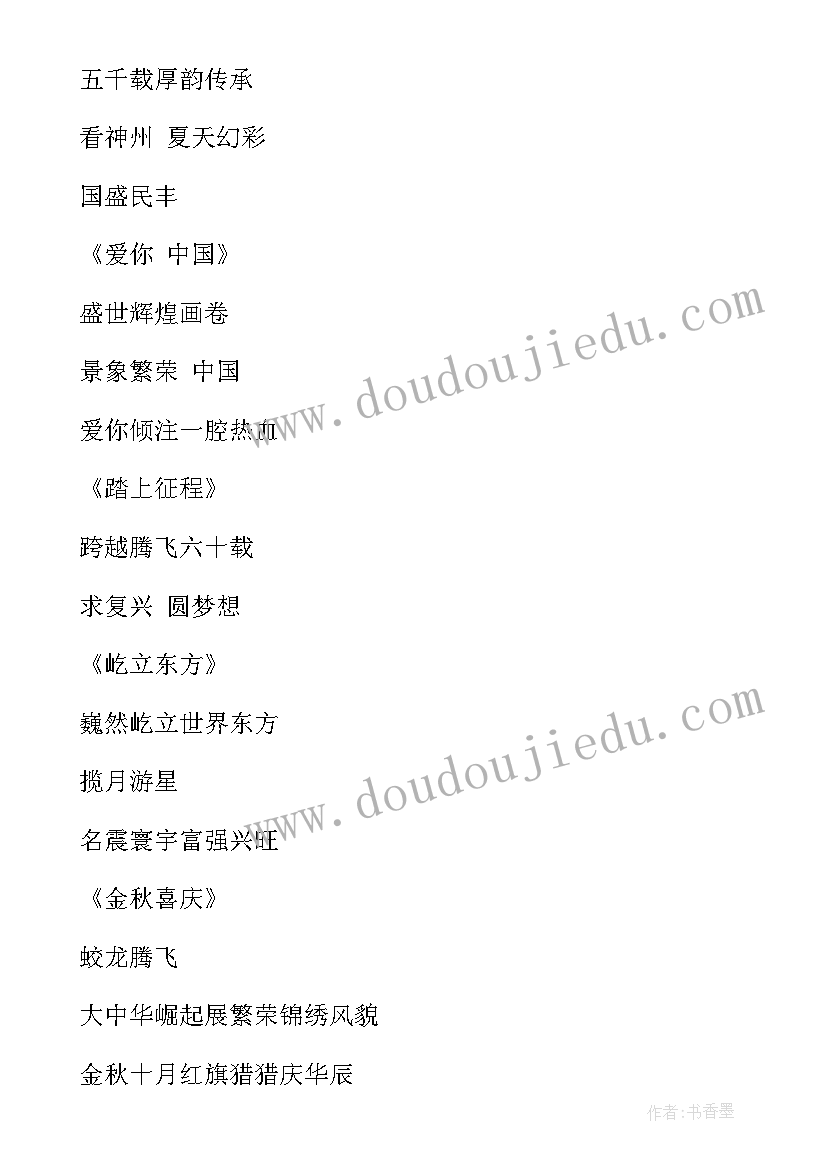 最新国庆手抄报内容小学一年级(优秀8篇)