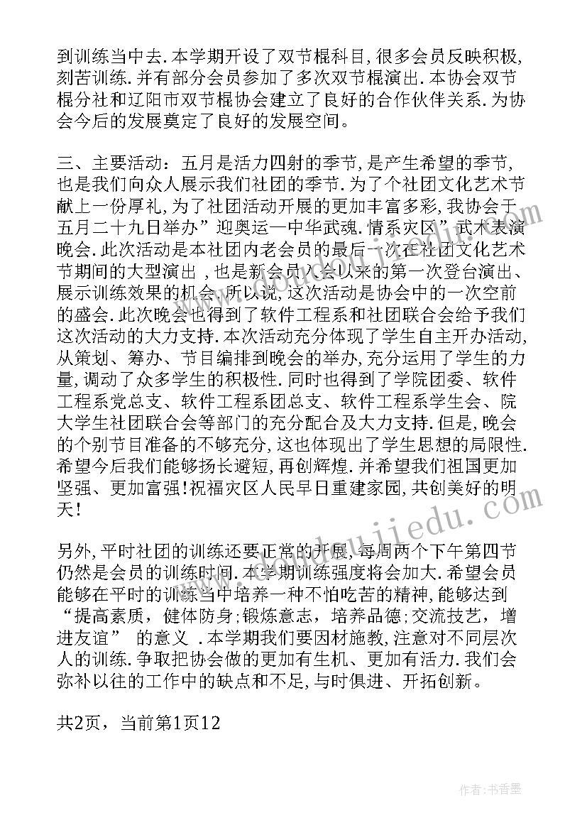 跆拳道活动标语(优质6篇)