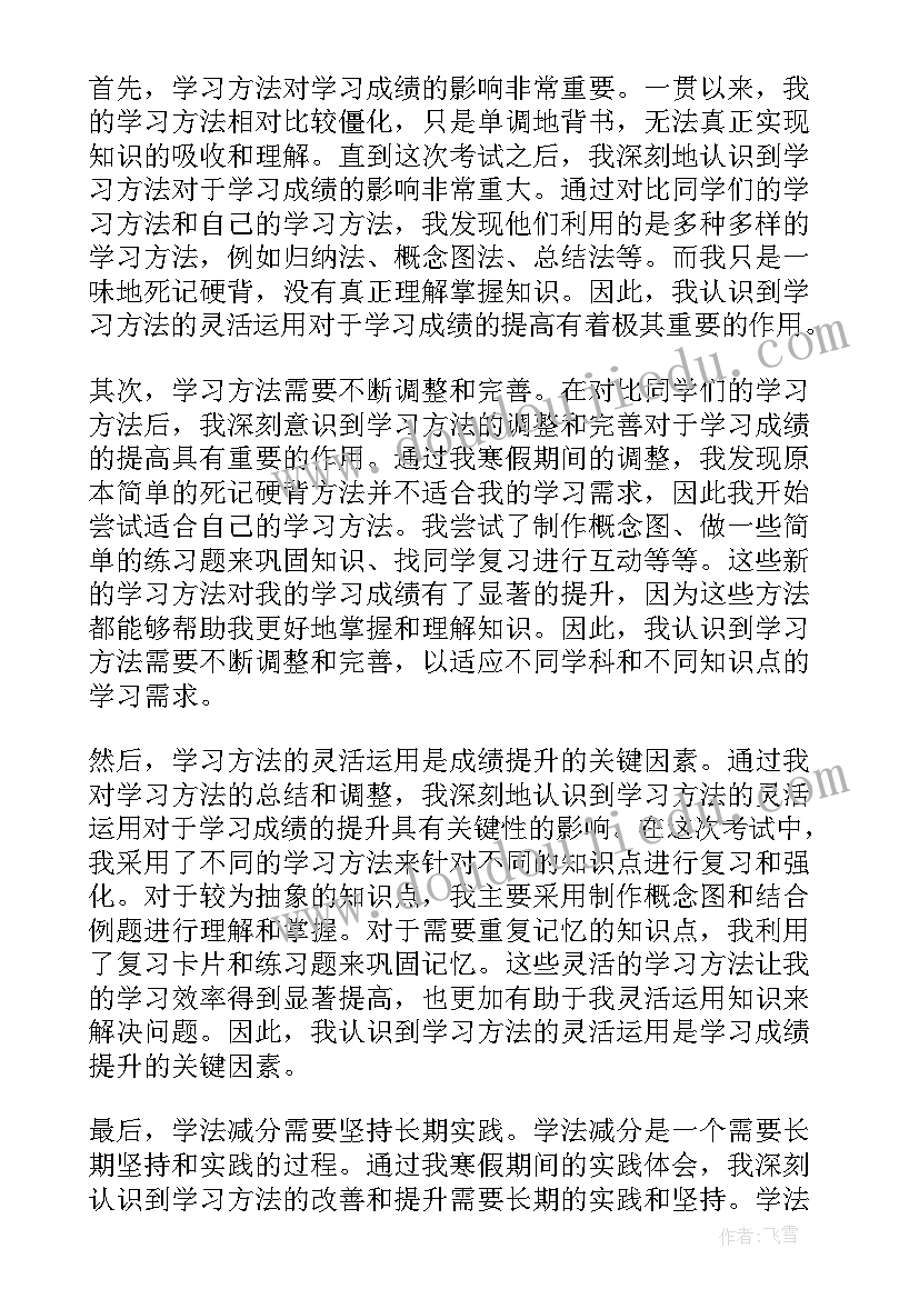 最新自学议论引导教学法感悟 学法心得体会和感悟(通用5篇)