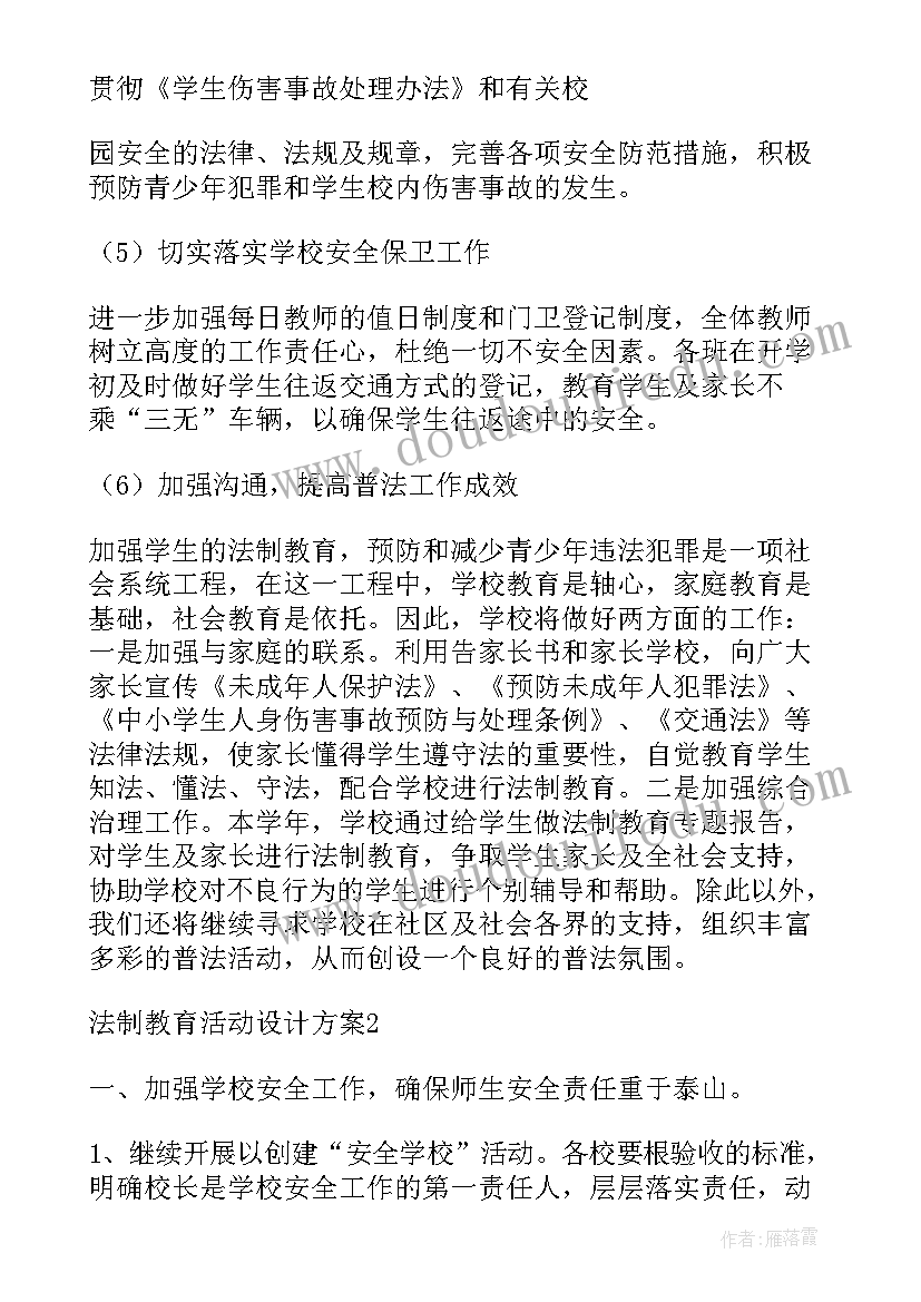 教育调查方案设计案例(通用6篇)