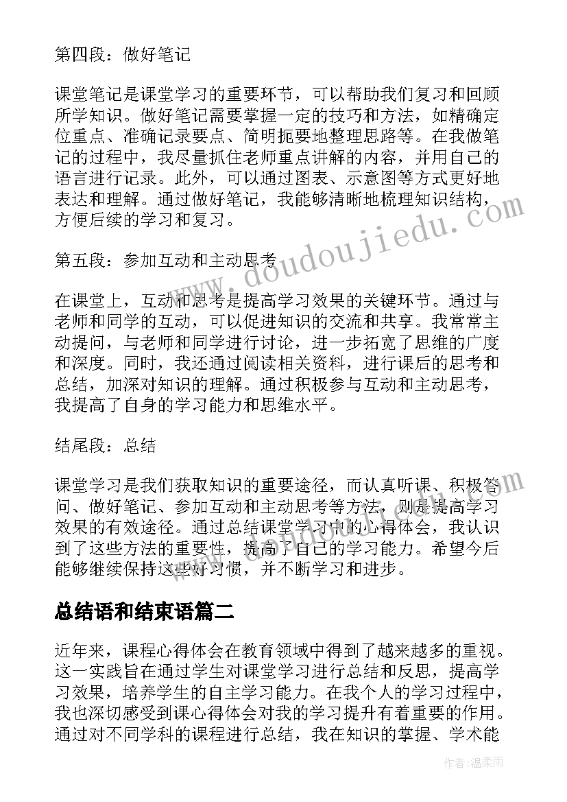 最新总结语和结束语(通用7篇)