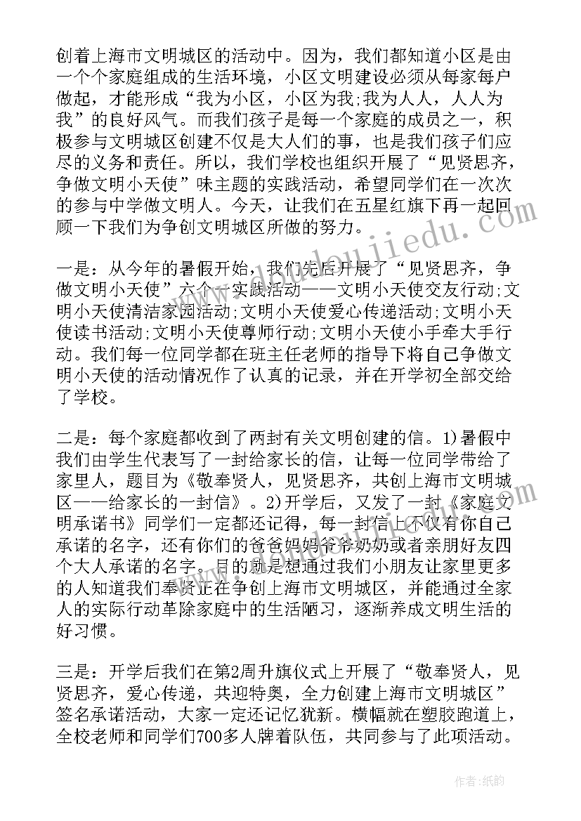 最新幼儿园国旗下讲话保护环境人人有责 保护环境国旗下讲话稿(模板9篇)