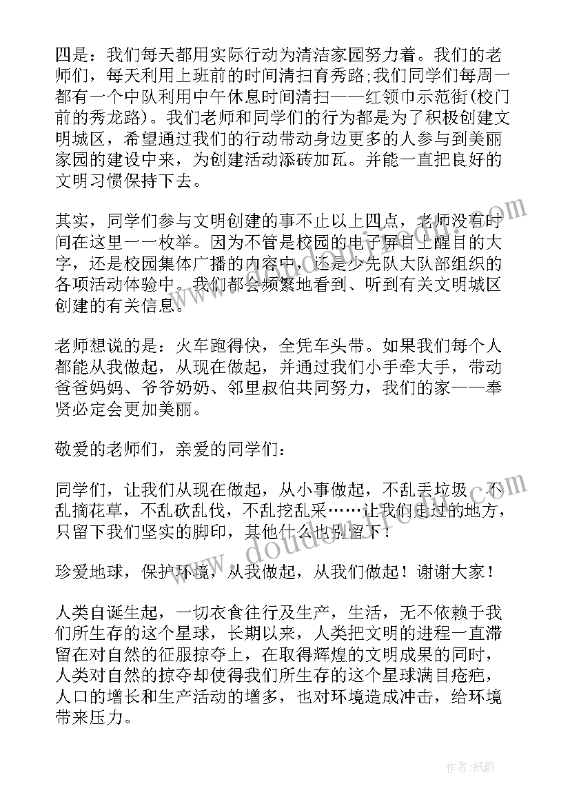 最新幼儿园国旗下讲话保护环境人人有责 保护环境国旗下讲话稿(模板9篇)