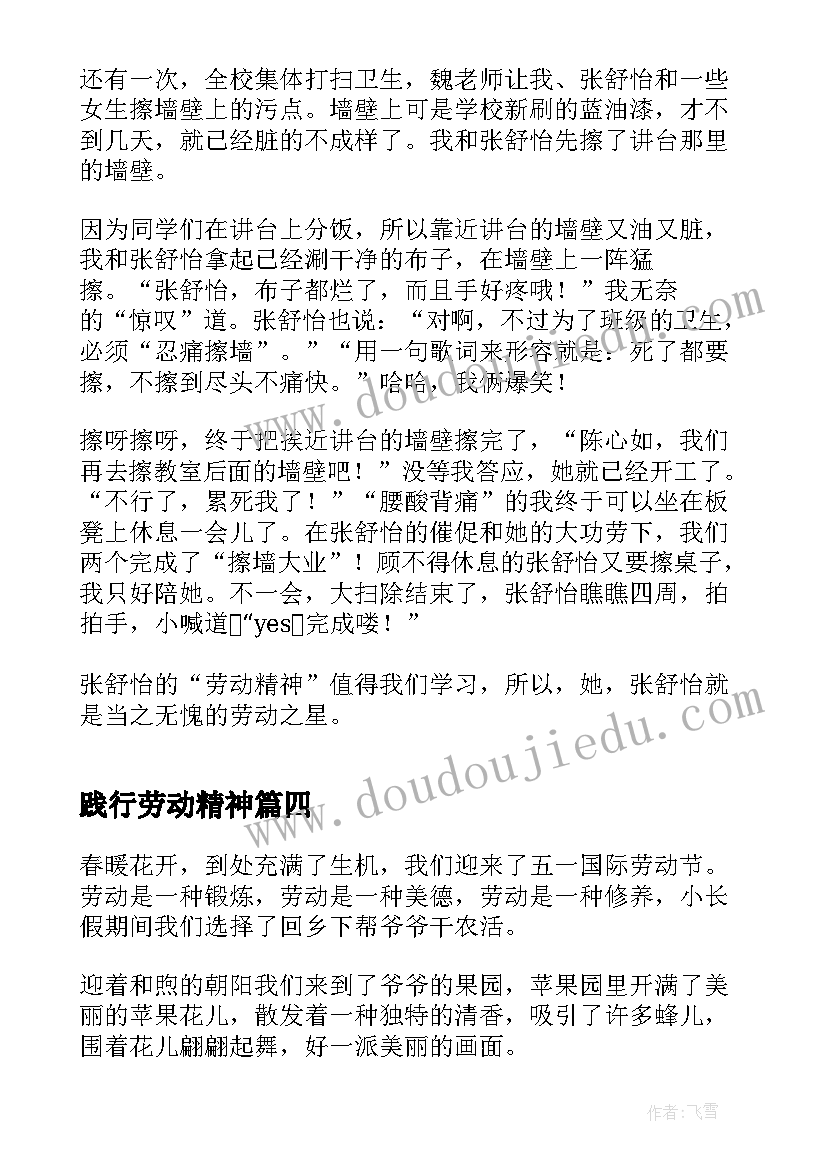 2023年践行劳动精神 践行劳动精神心得体会(实用5篇)