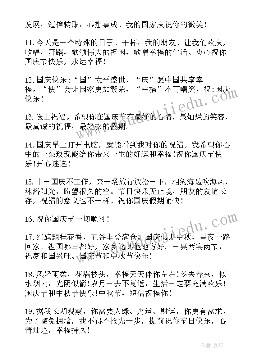 2023年喜迎国庆手抄报内容文字四年级(实用7篇)