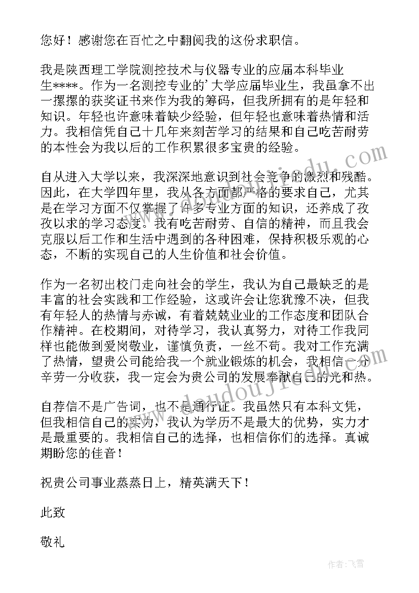 最新心理委员自荐信大学生 大学生自荐信(实用7篇)