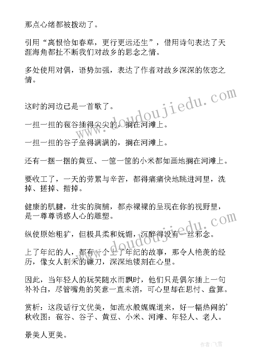 2023年语文摘抄段落加赏析(精选6篇)