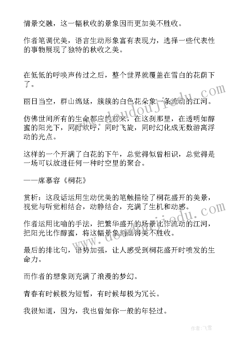 2023年语文摘抄段落加赏析(精选6篇)