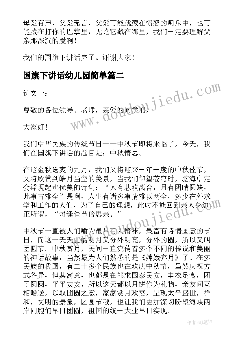 国旗下讲话幼儿园简单(汇总5篇)