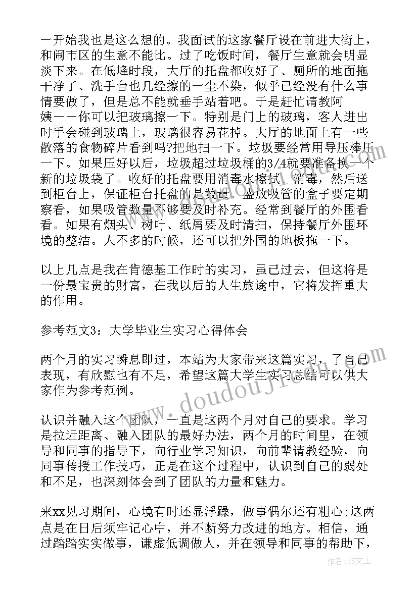 大学毕业生心得体会 大学毕业生的心得体会总结(实用5篇)