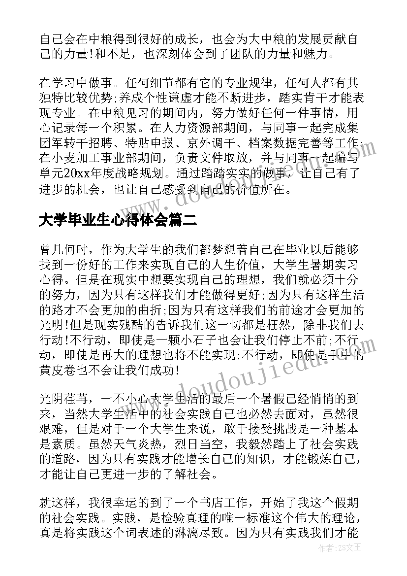 大学毕业生心得体会 大学毕业生的心得体会总结(实用5篇)