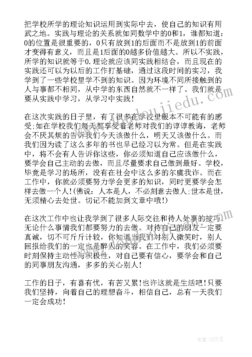 大学毕业生心得体会 大学毕业生的心得体会总结(实用5篇)