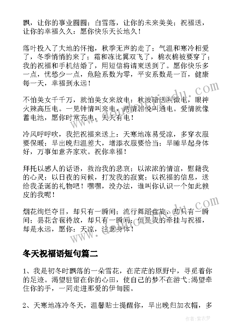 冬天祝福语短句(汇总5篇)