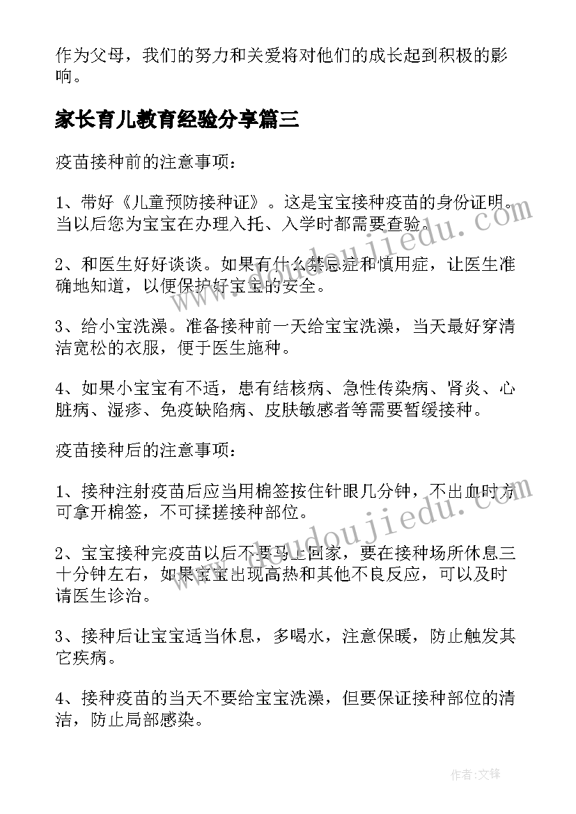 家长育儿教育经验分享 教育儿子的家长的心得体会(大全5篇)