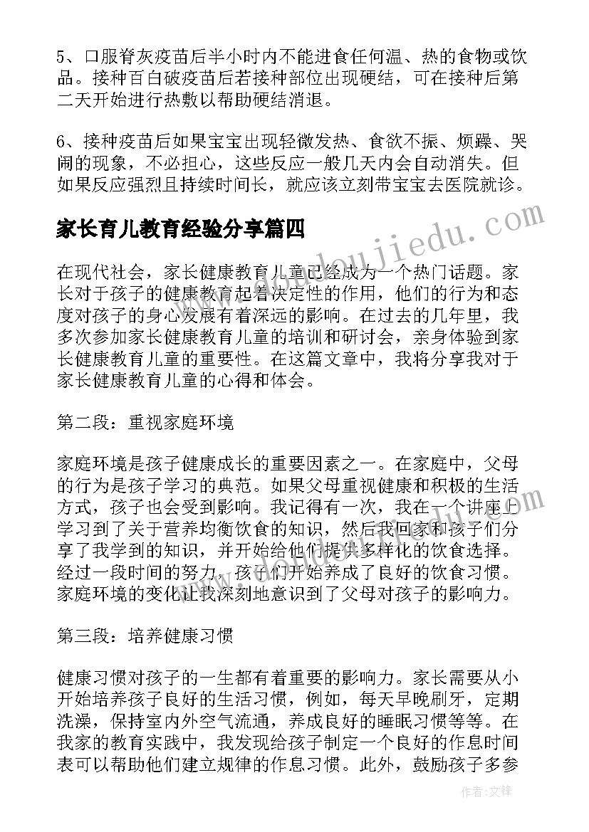 家长育儿教育经验分享 教育儿子的家长的心得体会(大全5篇)