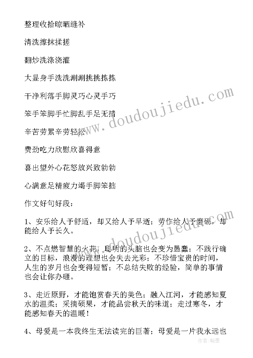 最新英语好句子摘抄加翻译励志 初中英语好词好句(实用5篇)