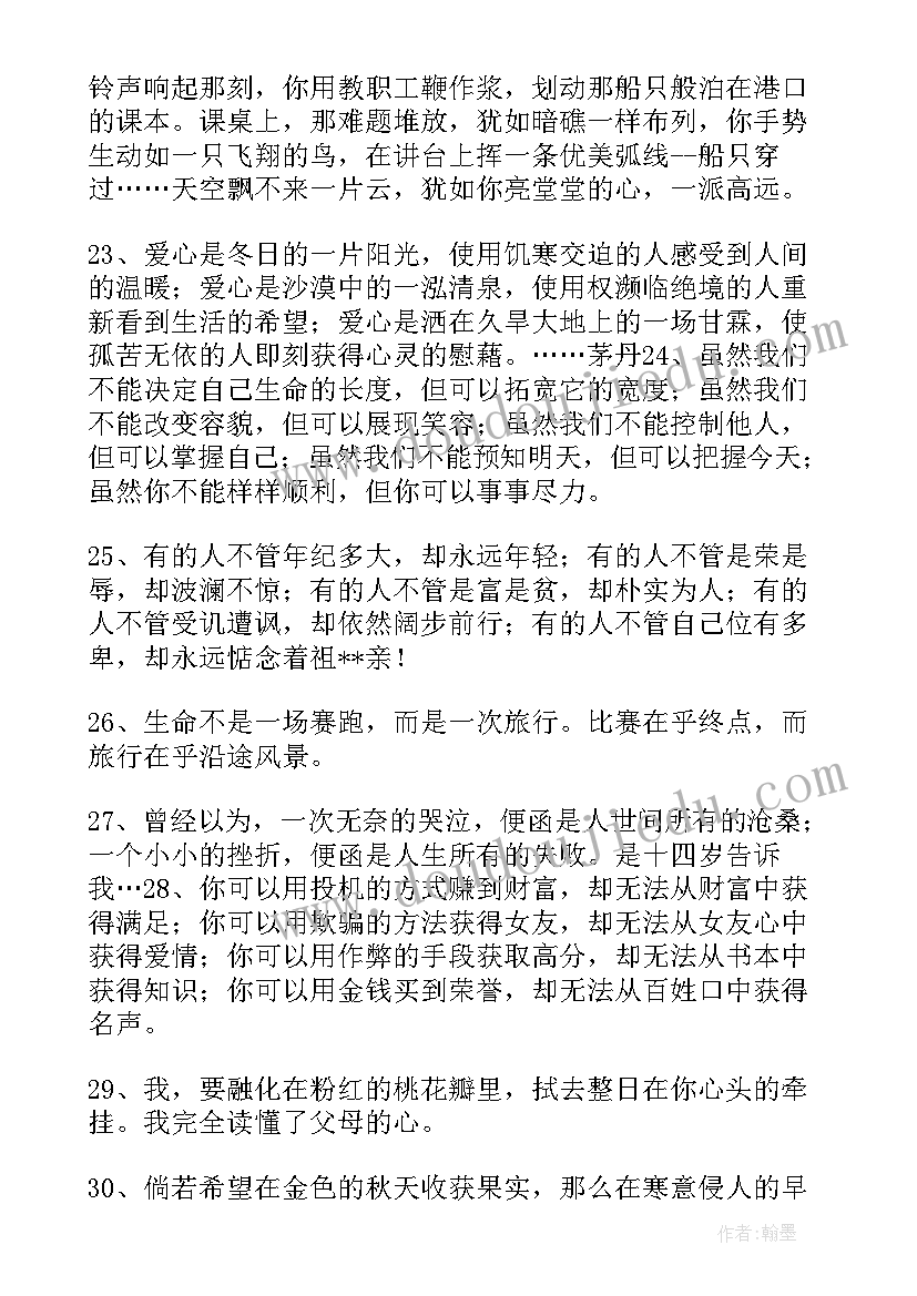 最新英语好句子摘抄加翻译励志 初中英语好词好句(实用5篇)