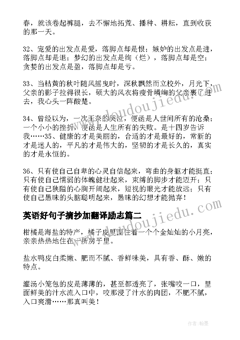 最新英语好句子摘抄加翻译励志 初中英语好词好句(实用5篇)