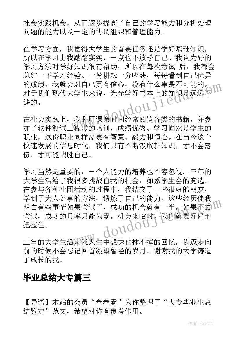 最新毕业总结大专(汇总10篇)