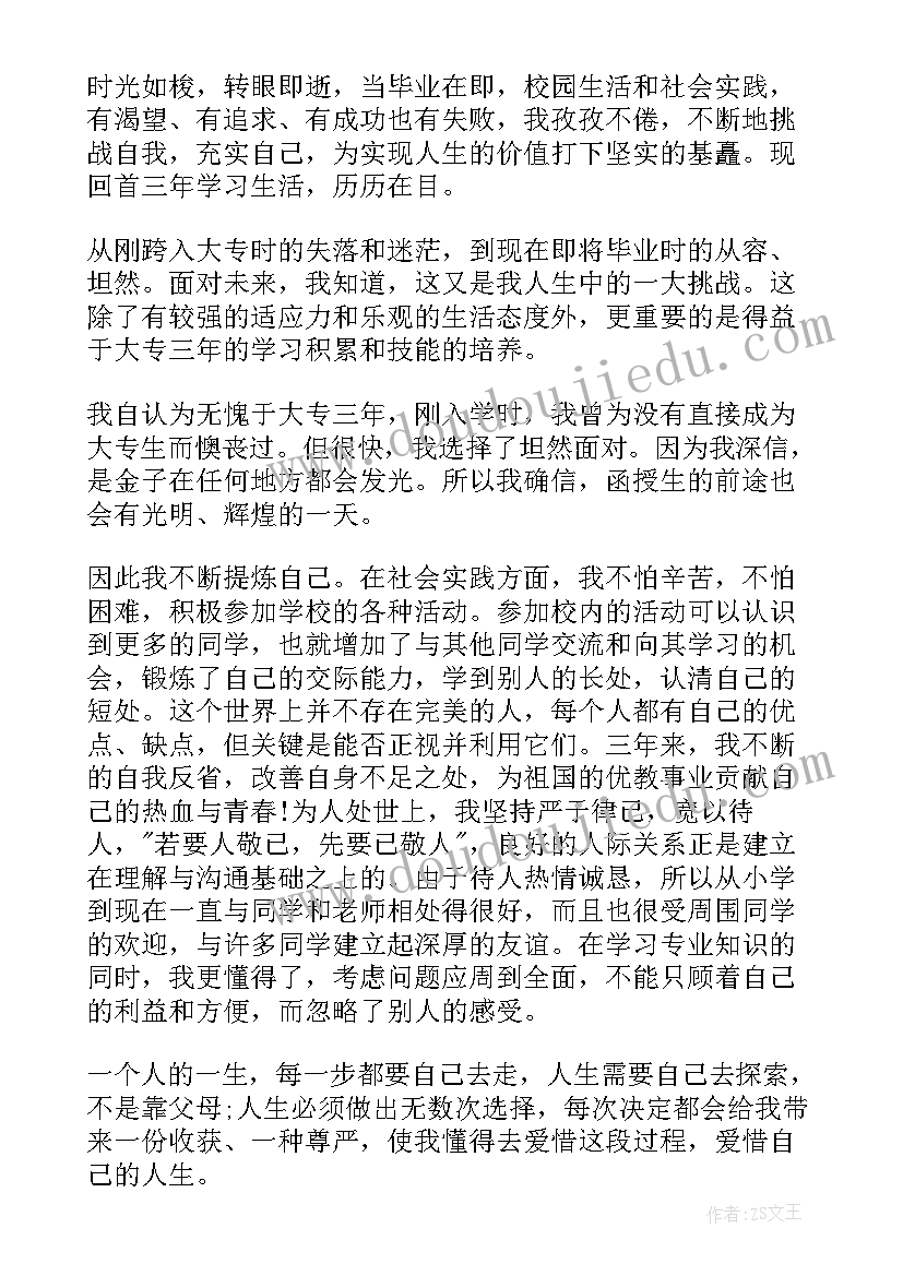 最新毕业总结大专(汇总10篇)