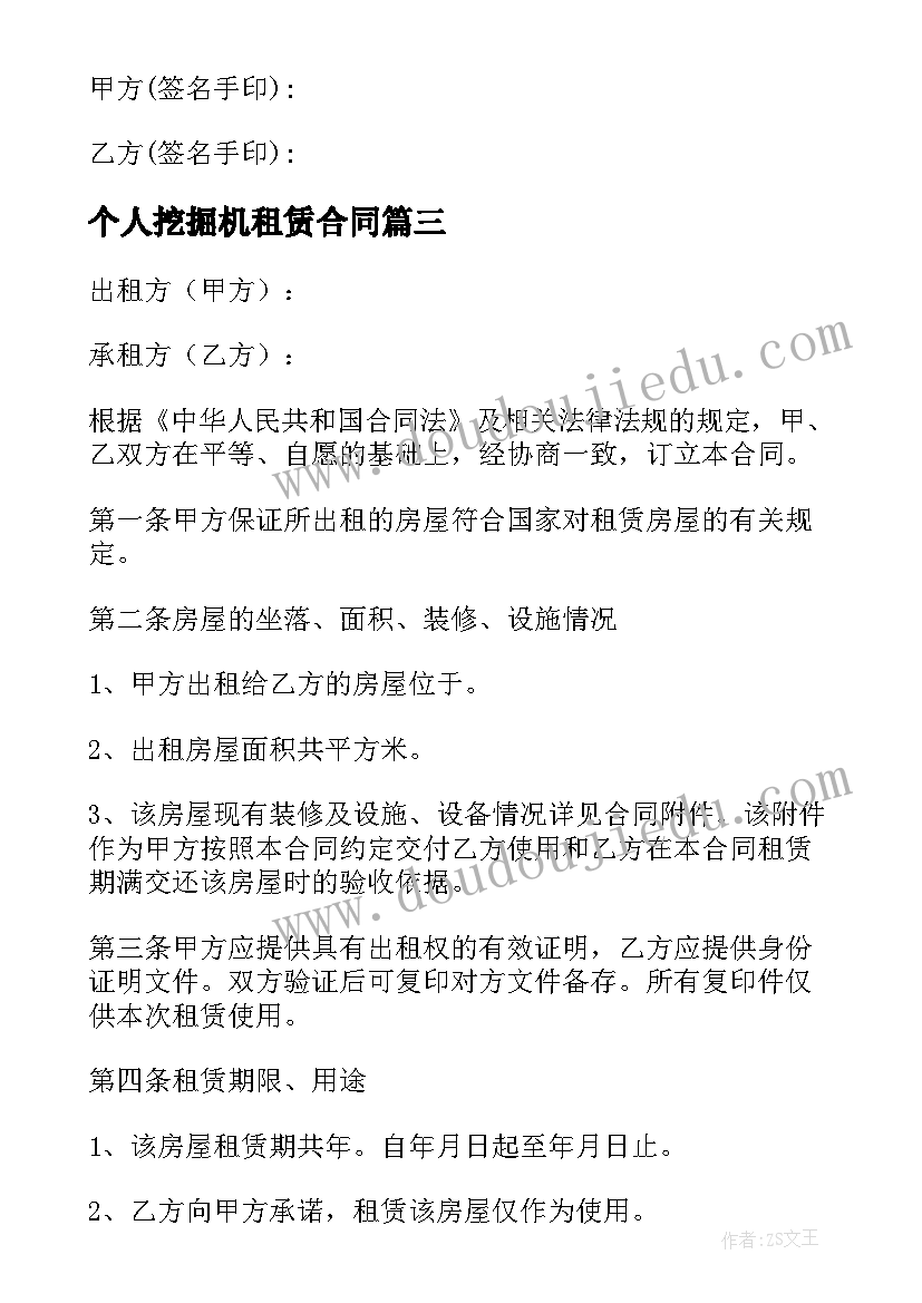 个人挖掘机租赁合同(汇总5篇)