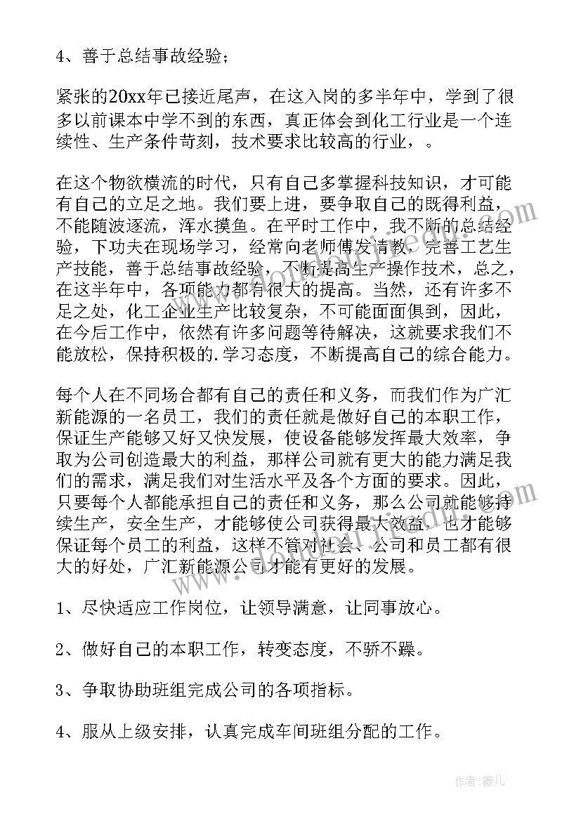 最新化工厂年终总结报告 化工厂个人年终总结(模板5篇)