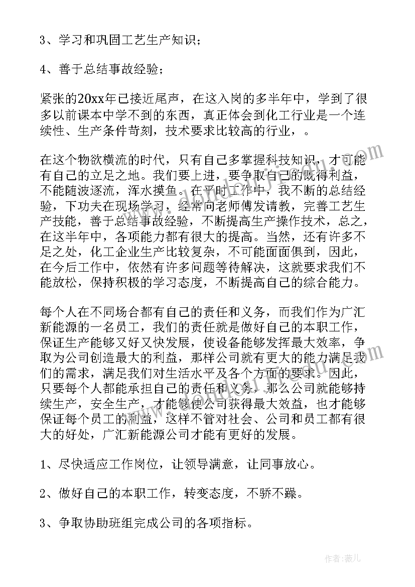 最新化工厂年终总结报告 化工厂个人年终总结(模板5篇)