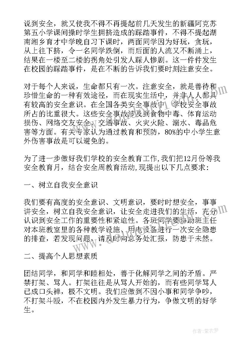 2023年小学教师国旗下讲话稿秋冬(通用8篇)