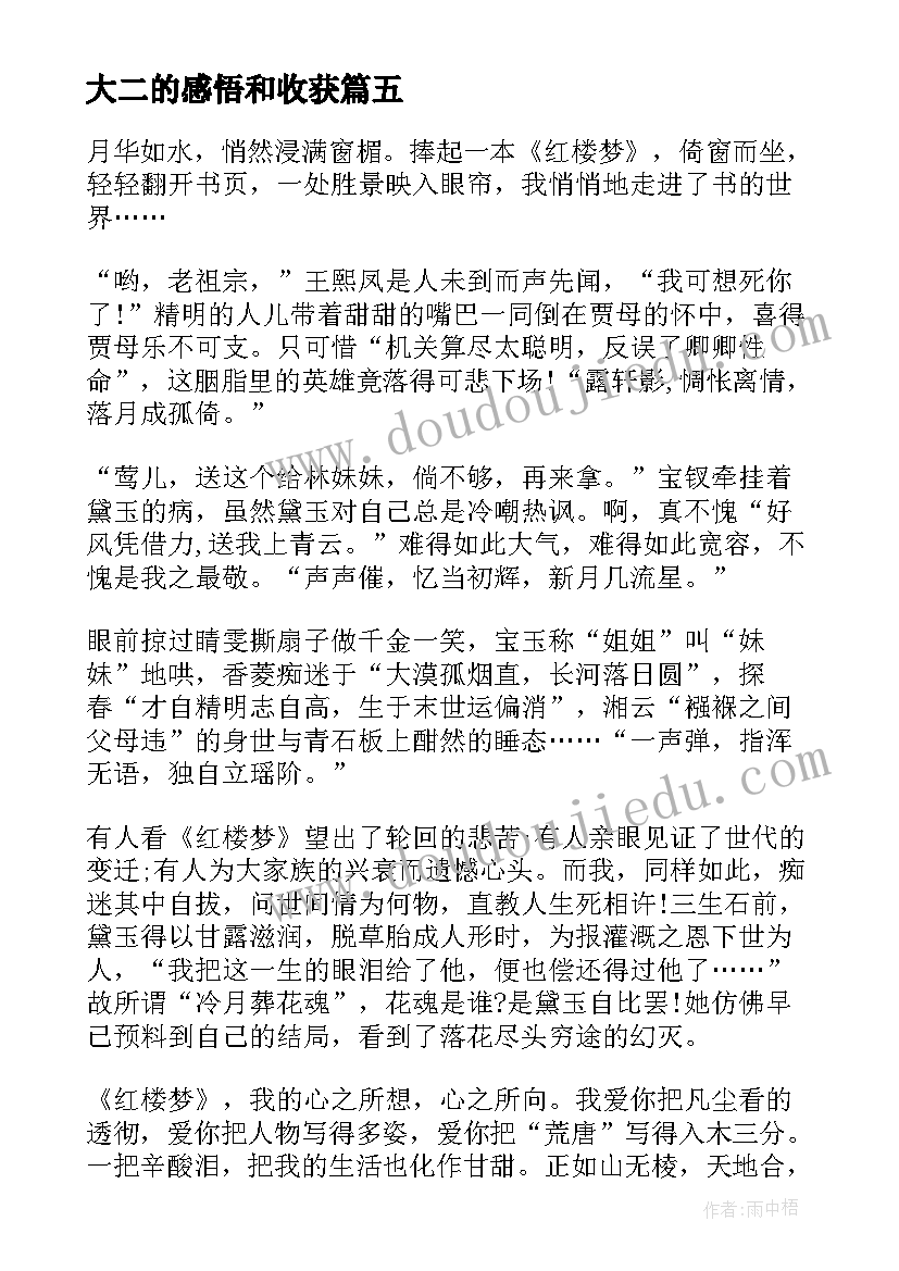 2023年大二的感悟和收获(大全5篇)