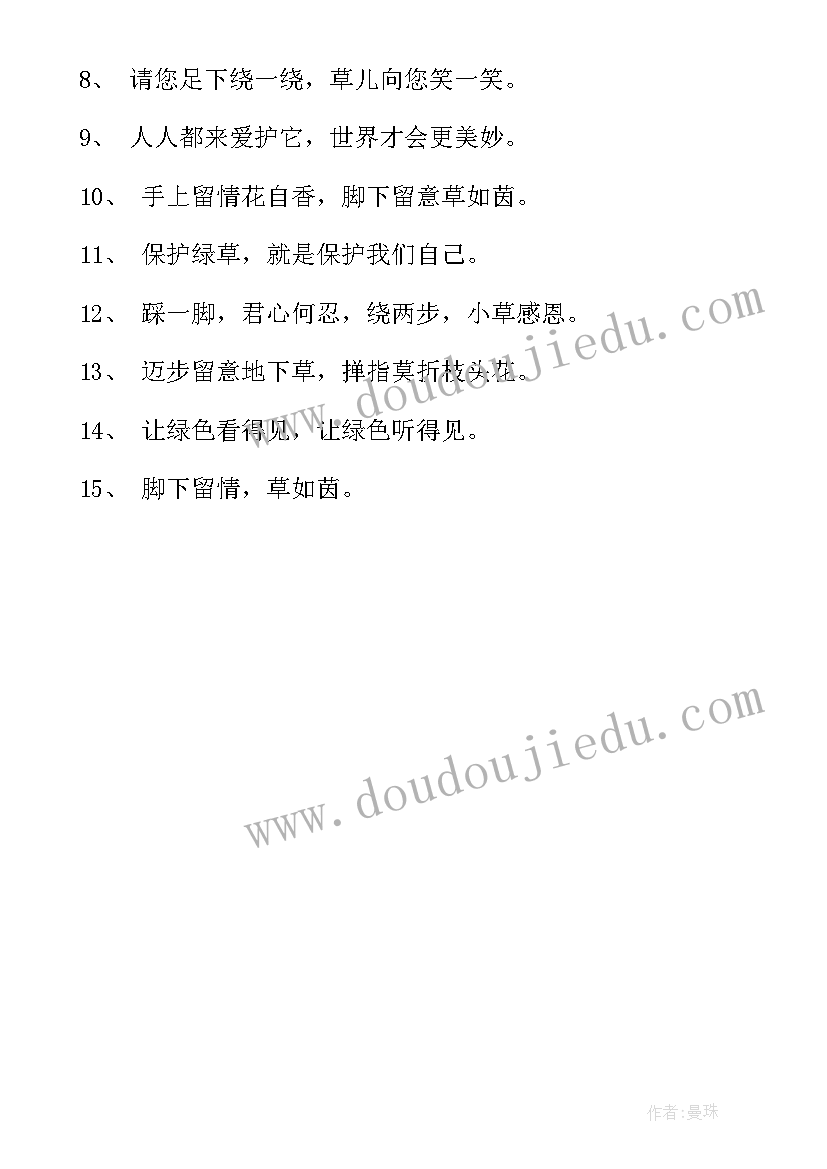 2023年爱护树木的标语八个字(通用5篇)