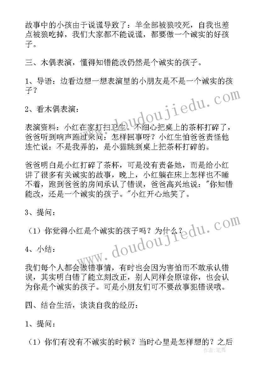 最新中班社会教育活动中秋节教案(通用9篇)