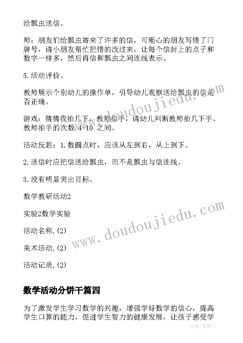 最新数学活动分饼干 数学艺术节活动心得体会(大全10篇)