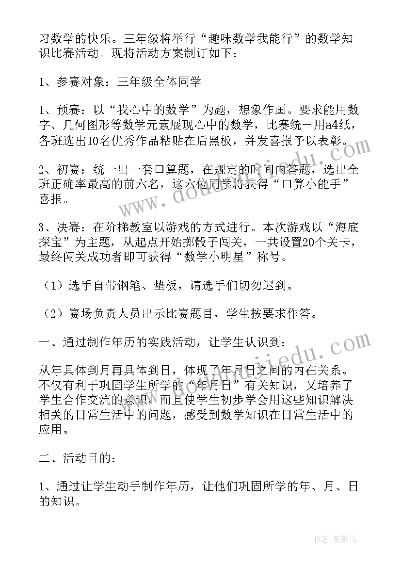 最新数学活动分饼干 数学艺术节活动心得体会(大全10篇)