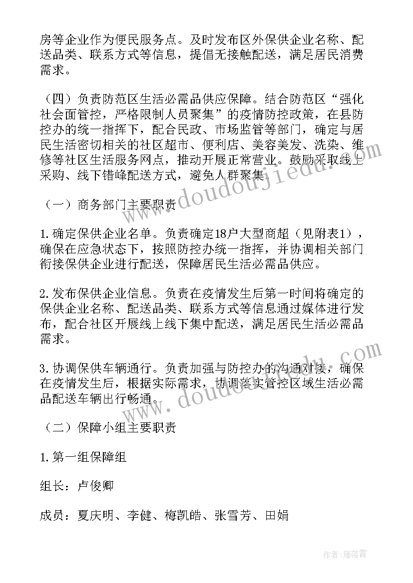 银行疫情应急预案演练方案 公交疫情应急演练方案(大全6篇)