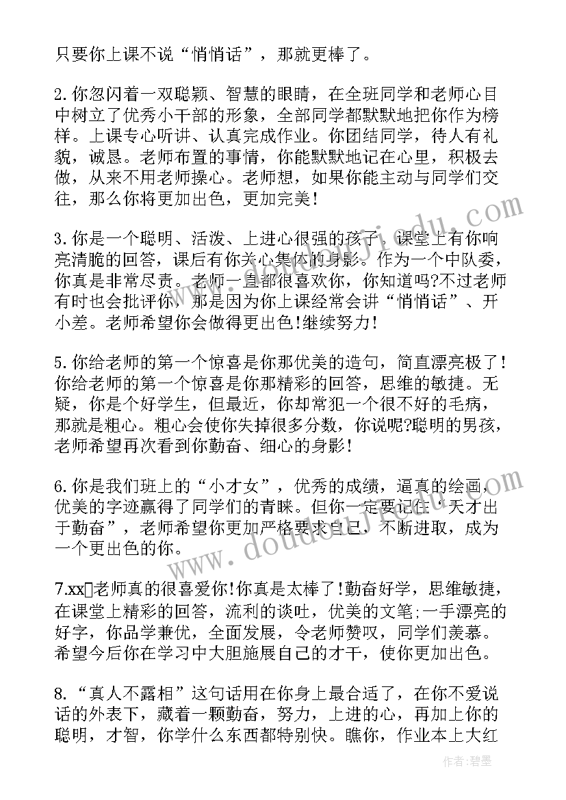 2023年素质报告书孩子的话家长(优质5篇)