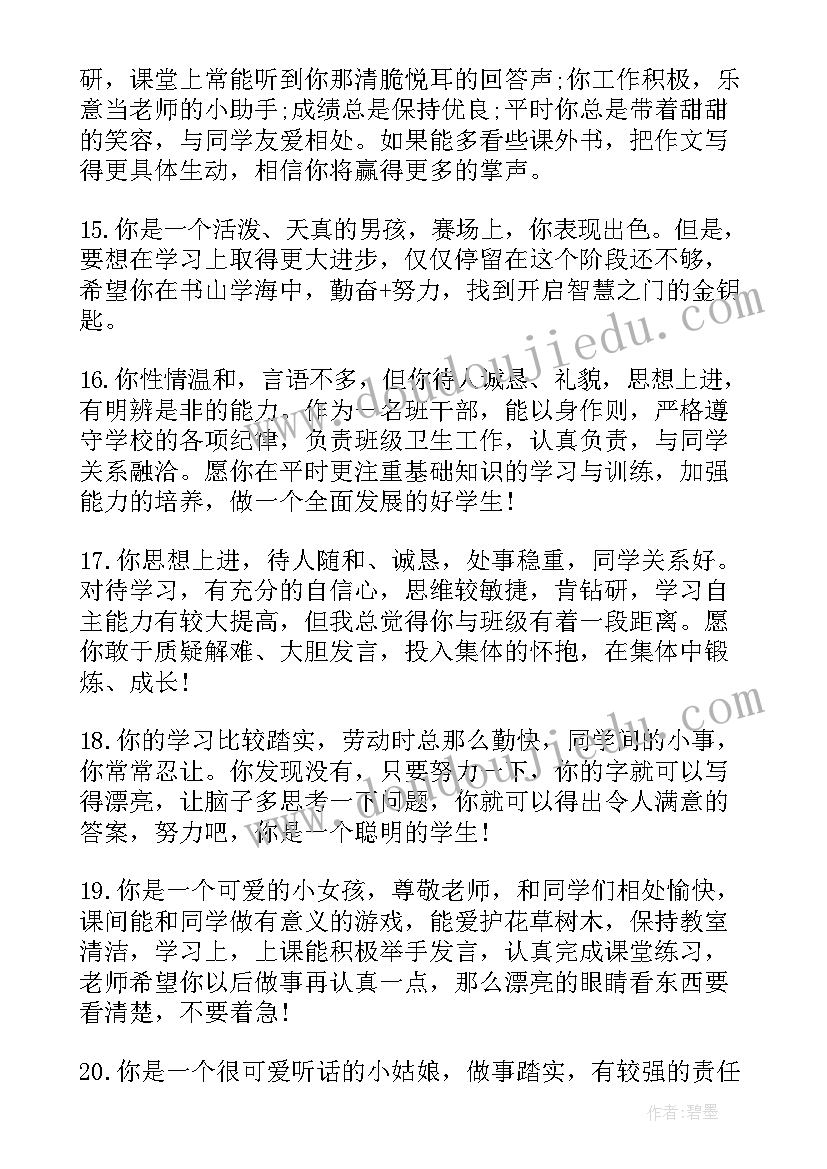 2023年素质报告书孩子的话家长(优质5篇)