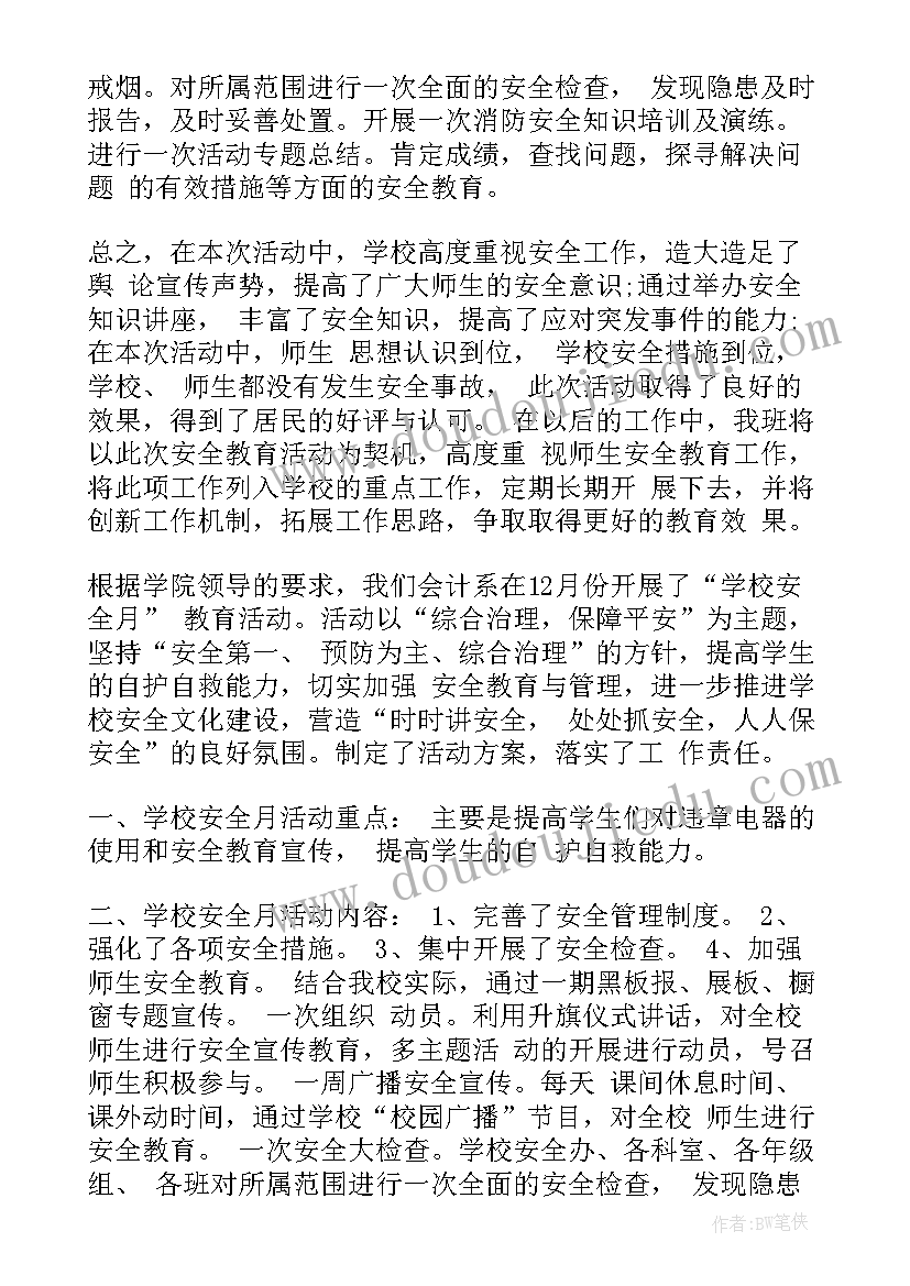 文字规范化宣传标语 学校安全月活动总结(优质7篇)